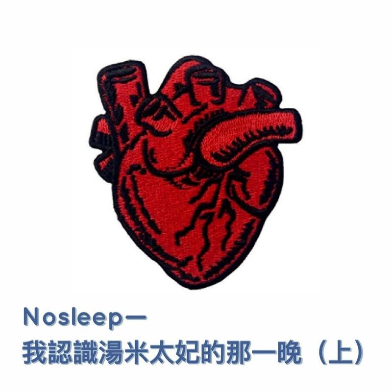 鬼翻譯 Nosleep 我認識湯米太妃的那一晚 上 日記板 Popdaily 波波黛莉