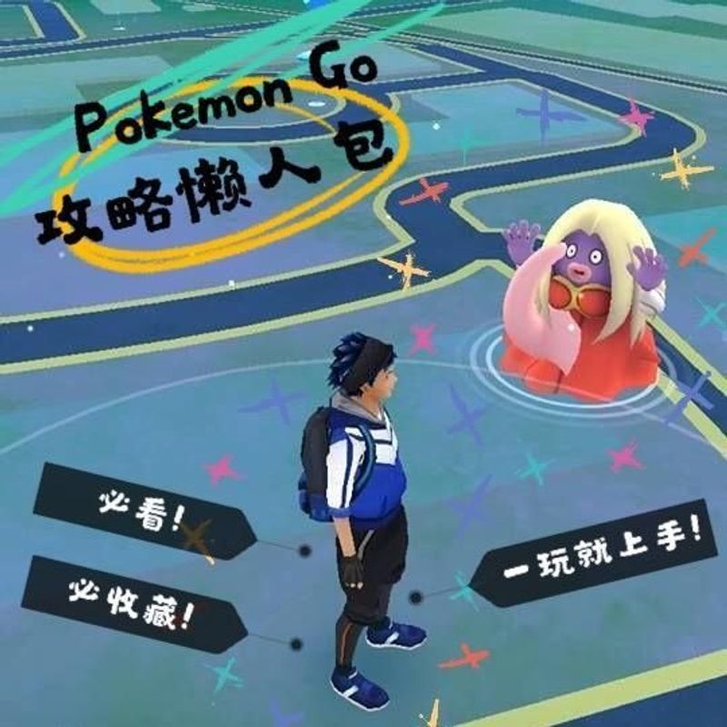 Pokemon Go 寶可夢攻略懶人包 讓你一玩就上手 娛樂板 Popdaily 波波黛莉