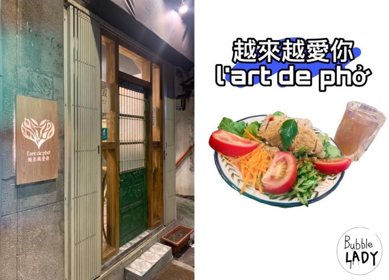 越式料理 越來越愛你 板橋新埔巷內美食 用一口美味征服你的胃 發胖板 Popdaily 波波黛莉