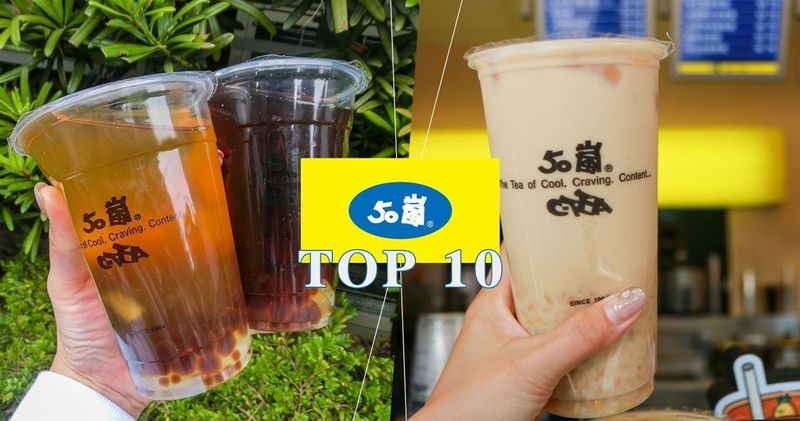 11月更新 50嵐 2021內行推薦必點飲品top10 隱藏菜單 北區中區限定菜單你都喝過了嗎 發胖板 Popdaily 波波黛莉