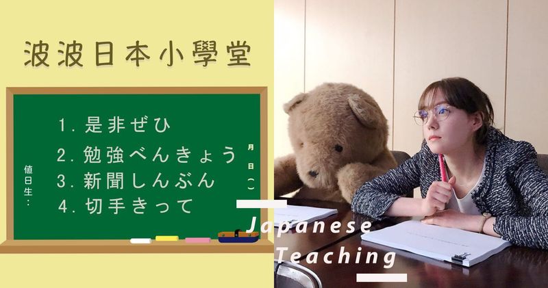 日文小教室 是非 勉強 漢字 中文意思大不同 你知道幾組字 Popdaily 波波黛莉