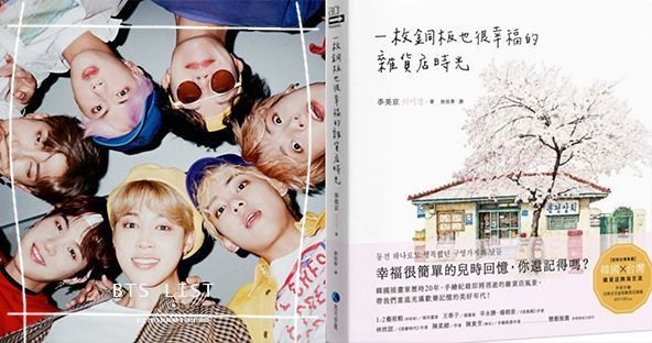 ARMY們快筆記！盤點11個「BTS私推書籍&電影清單」，專輯神套路靈感來自