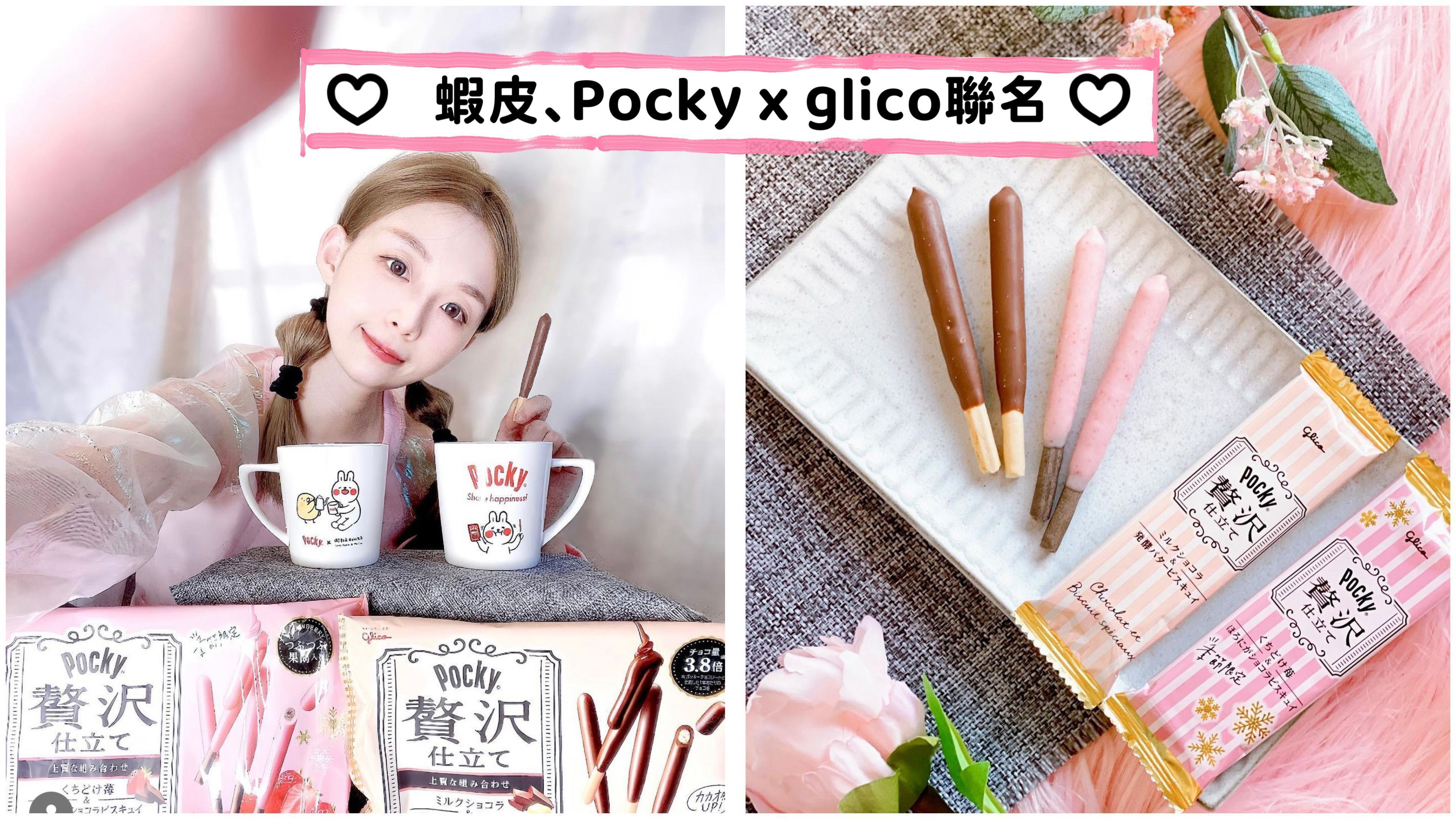 蝦皮、Pocky X Glico聯名來了-發胖版｜PopDaily 波波黛莉