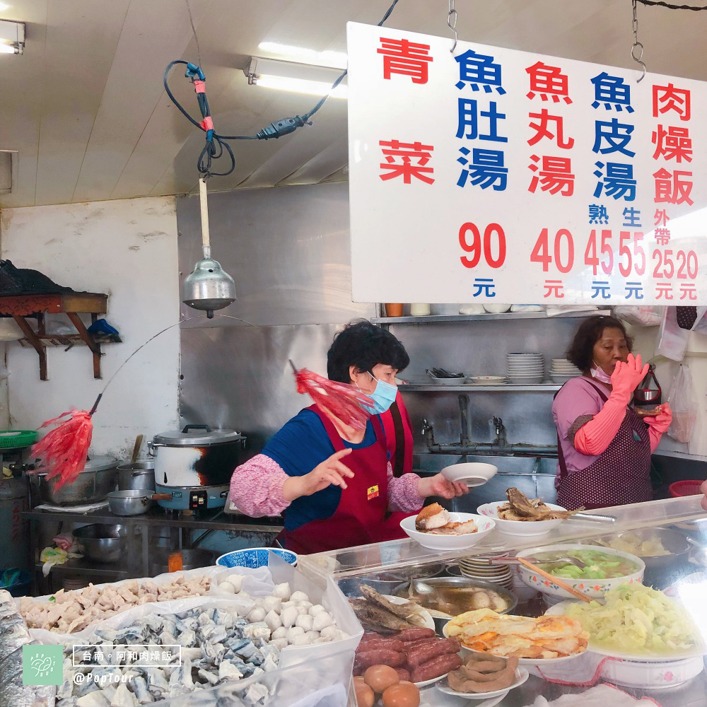 台南、台南景點、台南美食、兩天一夜、台南兩天一夜、台南行程、阿和肉燥飯、艸祭