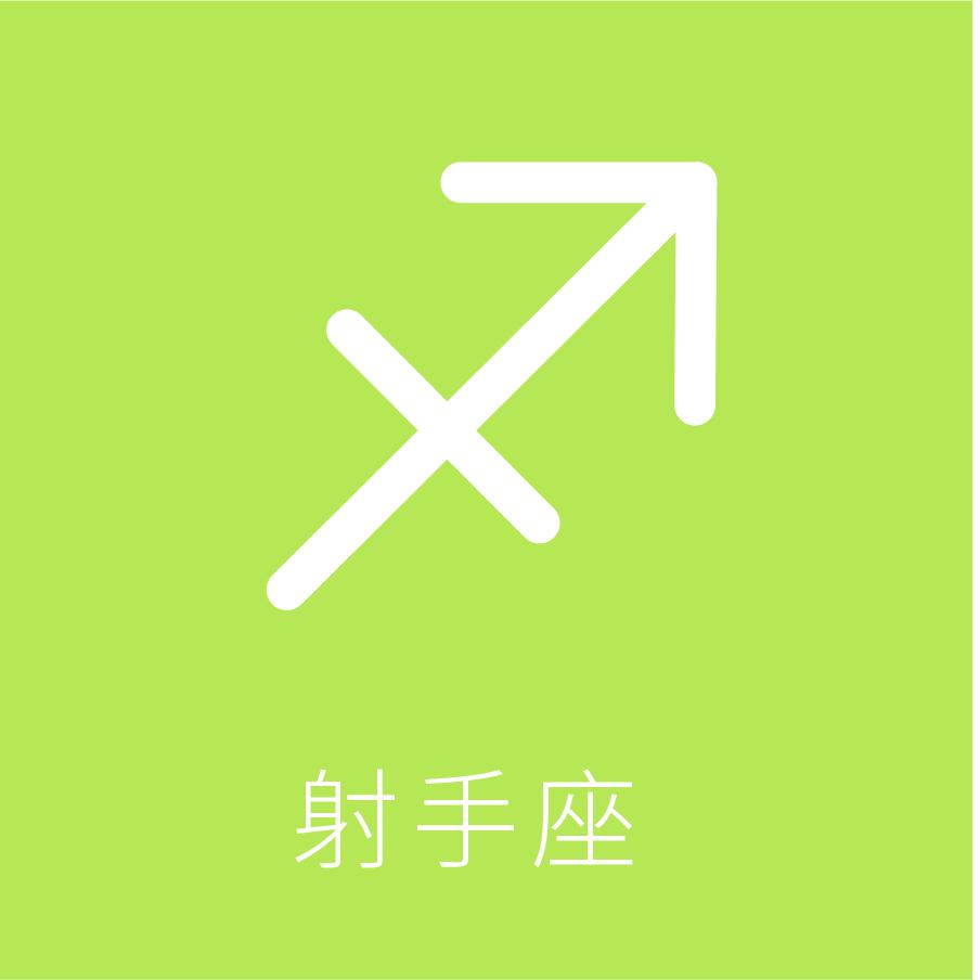 【2019上半年12星座運氣指南】開工開學可以很順利！你的好運氣在哪裡？