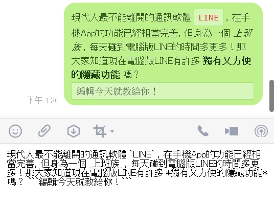 LINE可以當計算機、還能變字體！3C族必知6個LINE超強隱藏小技巧，你知道幾個？