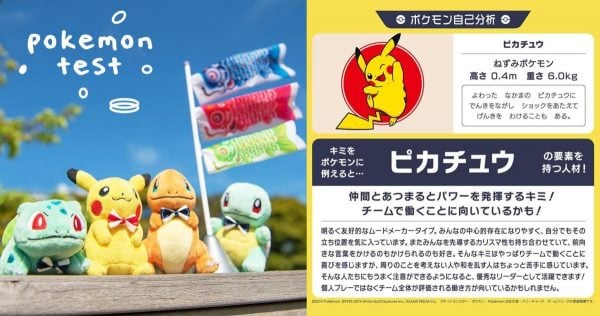 你是哪一隻寶可夢？ Pokémon官方性格測驗分析，快收服你身邊的皮卡丘吧！