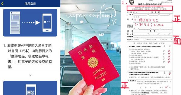 日本2020過海關攻略，10秒自動通關，海關申報APP＋入境卡填單教學！