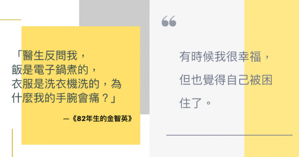 「有時候我很幸福，但感覺被困住了」《82年生的金智英》用6大金句逼哭女人