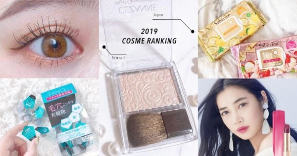 【2019日本藥妝榜單】Loft、PLAZA、@cosme排行出爐，買這些絕對不踩雷！