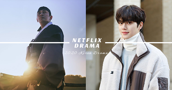 【泡菜追劇】從《李屍朝鮮》到《Sweet Home》！2020九部Netflix原創韓劇，已經太期待啦～