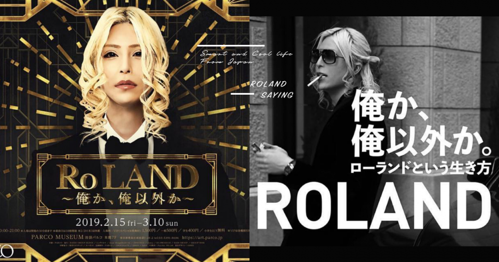 日本第一牛郎ROLAND來啦！超狂金句盤點，年收三億你該知道他在紅什麼？