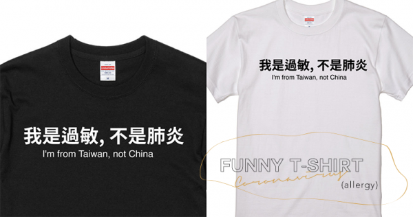 「我是過敏，不是肺炎！」過敏兒專屬T-Shirt登場！在公共場合狂打噴嚏、擤鼻涕的苦衷誰人知？