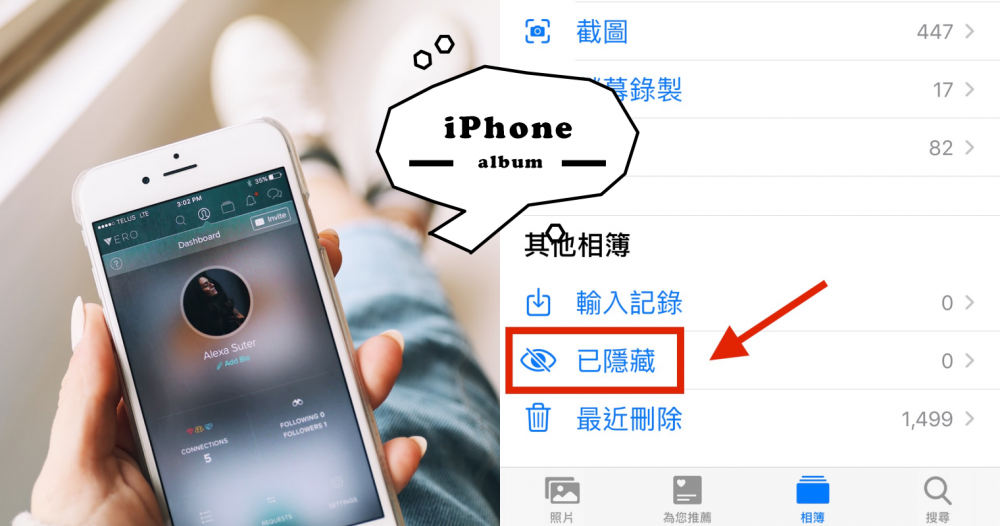 手機秘密不怕被看光！進階果粉才知道的2大技巧：iPhone內建「隱藏照片、引導使用模式」！