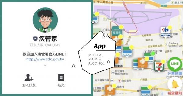 口罩、酒精哪裡買？這5個「好工具」你必須知道，用手機簡單查詢防疫必備品！