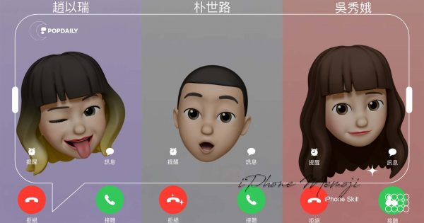 iPhone自訂頭像怎麼做？用Memoji設定「來電顯示」，還在用照片就遜掉了啦！