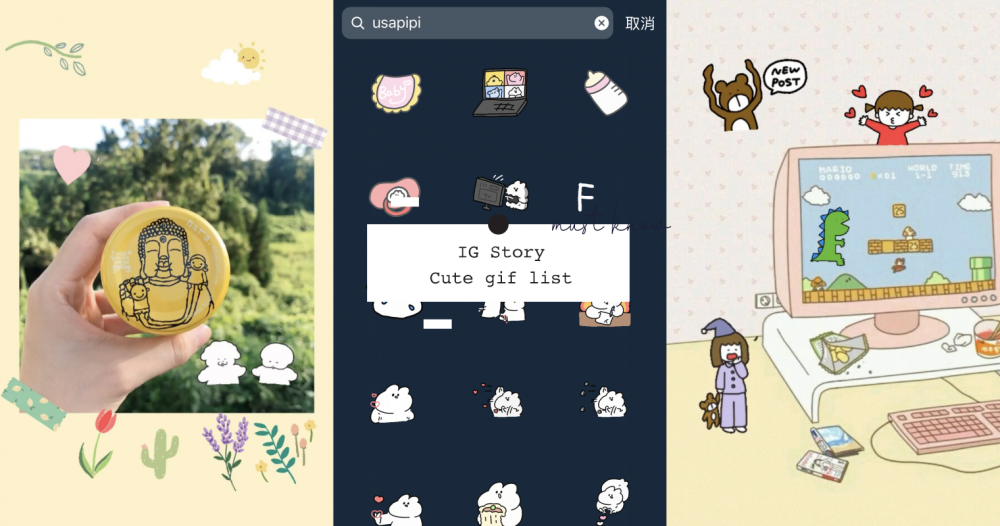 【IG限動gif第三彈】可愛日系裝飾＋俏皮卡通表情，日網友愛用gif這樣搜！