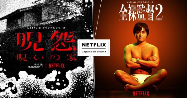 日劇還能在這追！12部Netflix原創日劇《First Love 初恋》、《AV帝王》超強陣容&播出時間搶先看！