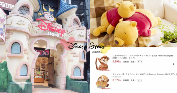 日本Disney Store直送台灣！退稅＆跨境網購教學，5招迪士尼網拍購物法簡單買起來！