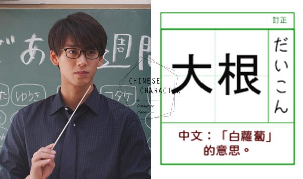 【日文小教室】常見食物漢字，人參=紅蘿蔔？中日文意思大不同！