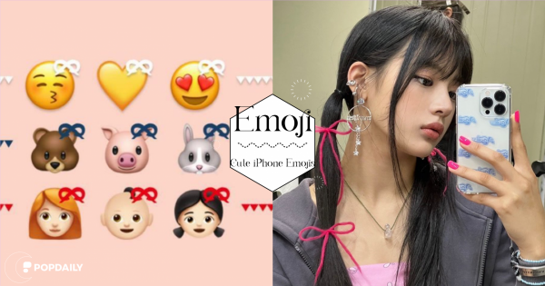 讓你的Emoji戴上「蝴蝶結」！iPhone內建「超隱藏版」Q萌表情符號，你還不快學起來？