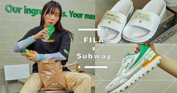 這個得來速我給過！Fila聯名Subway全新系列，我荷包隨時ready to go!