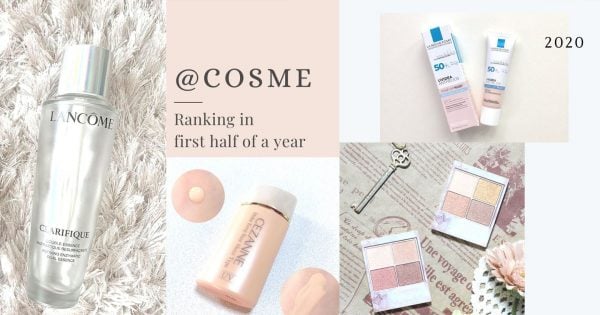 跟著買不出錯！2020上半年＠cosme綜合大賞top10出爐，大家最愛的是這些！