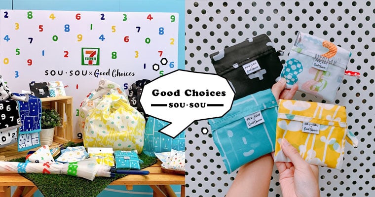 7-ELEVEN選物店！SOU・SOU聯名「Good Choices」系列打造質感新生活