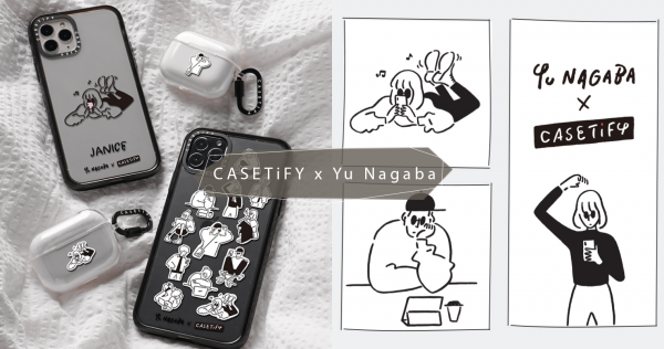 限量版欠收藏！CASETiFY x 日本插畫家聯名手機殼，超療癒人物畫請接招