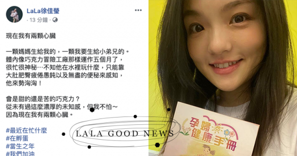 【波波快訊】徐佳瑩懷孕了！懷胎5個月完全看不出孕肚，演藝圈星媽再添一位！