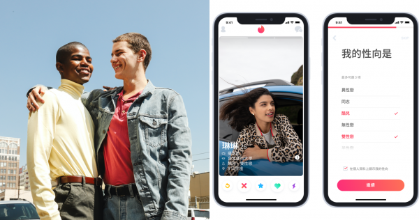 擺脫性別框架驕傲做自己 ！Tinder「跨性別選項、性取向」功能台灣上線～