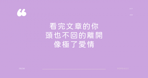 「像極了愛情」到底什麼梗？全民一起當鍵盤詩人，三步驟教你怎麼寫好詩！