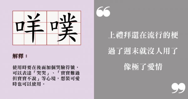 「咩噗、像極了愛情」2020十大流行語你還記得多少？這些荒謬由來真的超乎你想像！