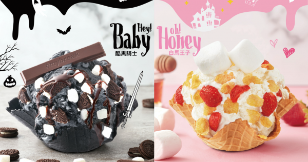 超狂Kuso新提案？COLD STONE首推『黑色冰淇淋』VS『蜂蜜冰淇淋』