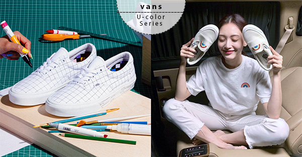 絕不可能撞鞋！Vans推出『特別款』任你畫，客製化配色居然不用$2000！