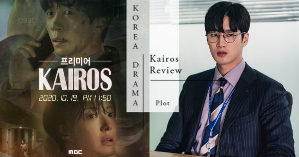 懸疑神劇預定！《KAIROS:化時為機》5大必看亮點，申成祿、安普賢演技爆發！