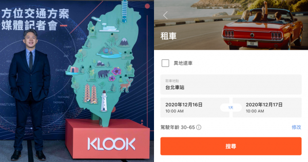 深耕台灣！KLOOK在台首發客運與租車一站式預訂服務