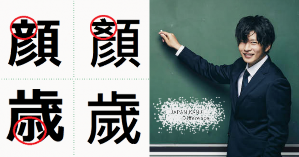 【日文小教室】10個中文寫法超相似的日文漢字，「査/查」連日本人都超容易寫錯！