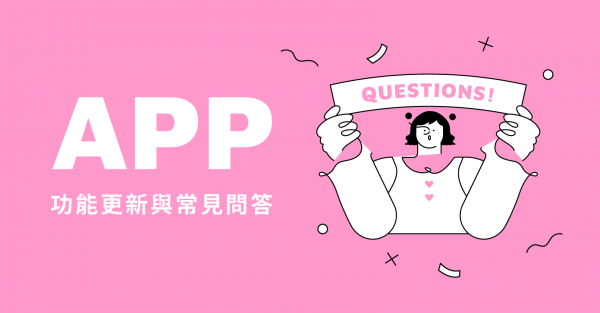 手把手教你使用 PopDaily App！常見問題一次幫你解答！