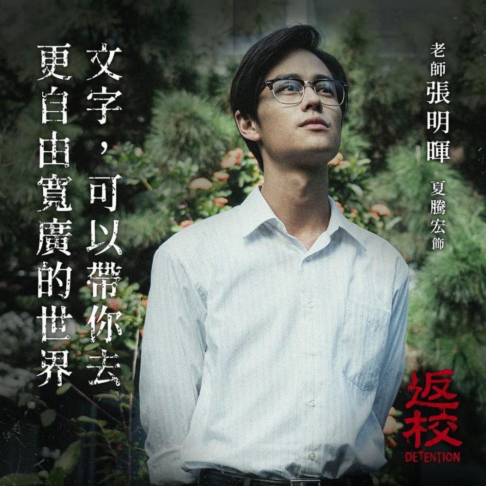 《返校》影集版開播！盤點5位新銳演員與全新看點！新版「學姊」是她！