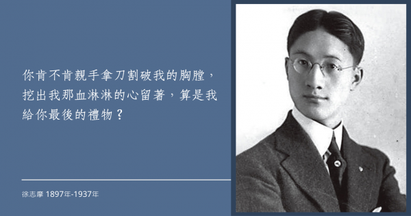 「人不能沒有氧氣，我不能沒有你的愛」徐志摩12句經典愛情名言，誰能比他更肉麻？