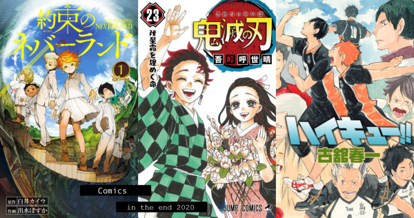 漫畫完結年！日網票選「2020最捨不得完結的漫畫」TOP10，番外篇、真人版拜託多來一點！