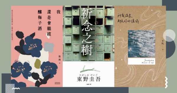 「這世界很煩，但你要很可愛」2020年末精選書單Top10盤點，這本心靈雞湯奪冠軍！