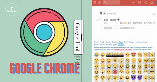 Google擴充超好用！高達20款「Chorme工具」幫你提高效率，截圖、翻譯一鍵搞定！