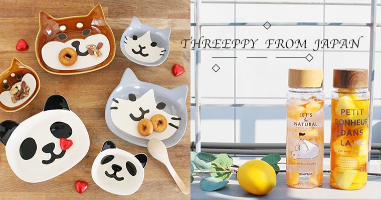 日系百元雜貨《THREEPPY》，精打細算主婦必逛！平價入手高質感生活小物～