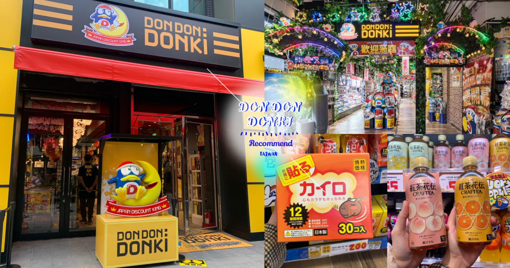 DON DON DONKI西門店搶先逛！3層樓賣場介紹＋日本直送必買商品，台灣首號店購物攻略！