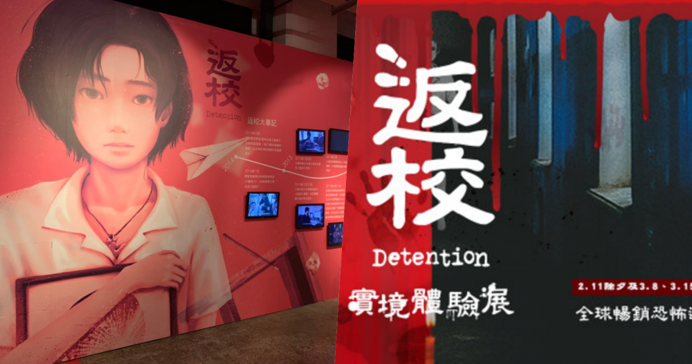 返校Detention 實境體驗展 全球暢銷恐怖遊戲原作授權