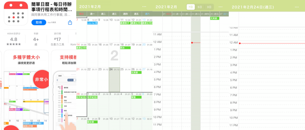 時間管理大師必備！2021行事曆app推薦TOP 10！頁面簡單、功能超完善～