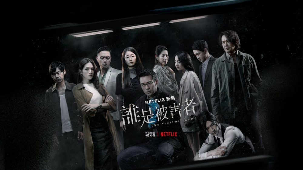 Netflix《誰是被害者》幕後團隊最新力作！《2049》科幻架構 ，邵雨薇、林柏宏互飆演技