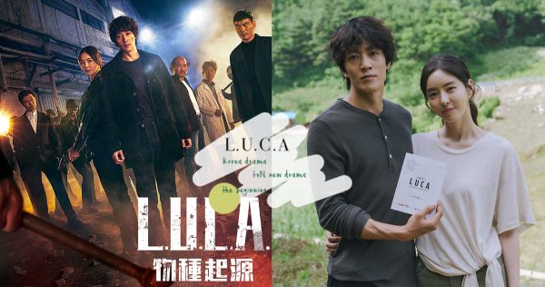 最高收視8.1%！《L.U.C.A.：物種起源》首播評價公開，金來沅回歸來勢洶洶！